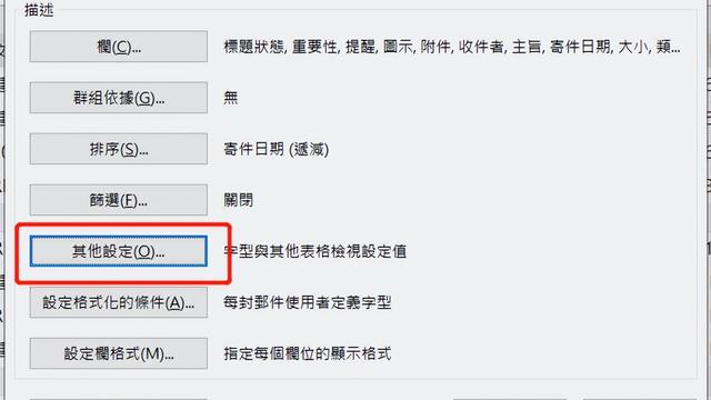 win10outlook邮箱设置