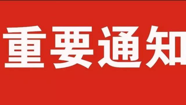 消防联动通知（通用）