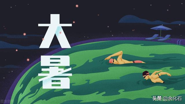 大暑的诗句和谚语