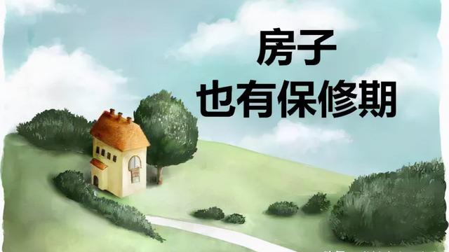 住房保修期有哪些规定