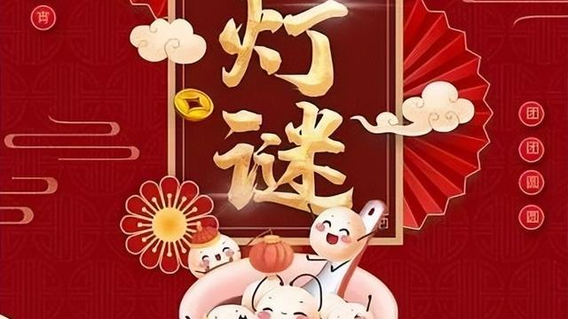 元宵节猜灯谜活动通知精选