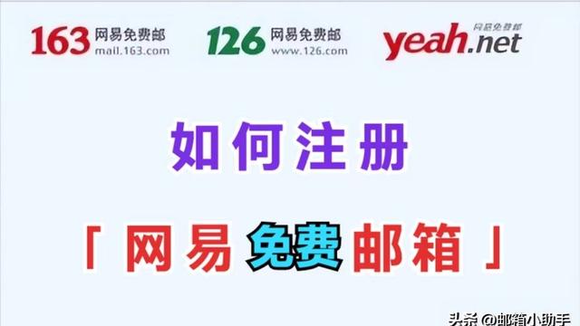 163网易免费邮箱使用入门