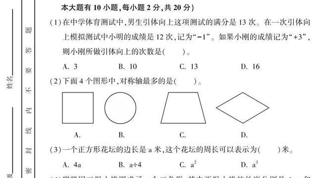 小学毕业的测试卷精选