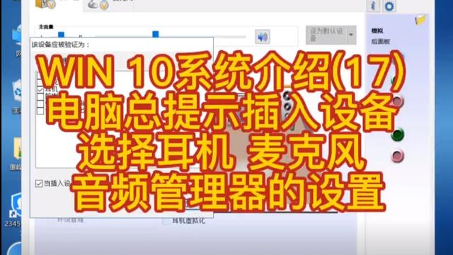 win10设置音频管理器