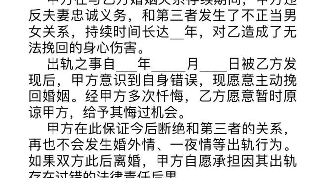 求得老婆原谅的保证书