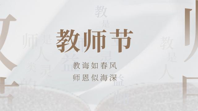 教师节贺卡祝福语