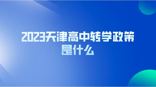 高中转学申请书汇编