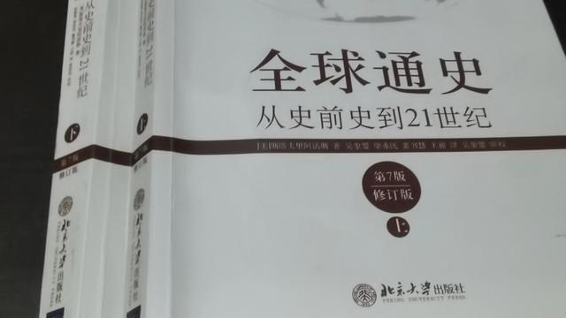 《全球通史》读后感通用