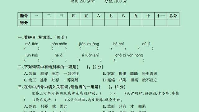 小学升初中语文试题10篇