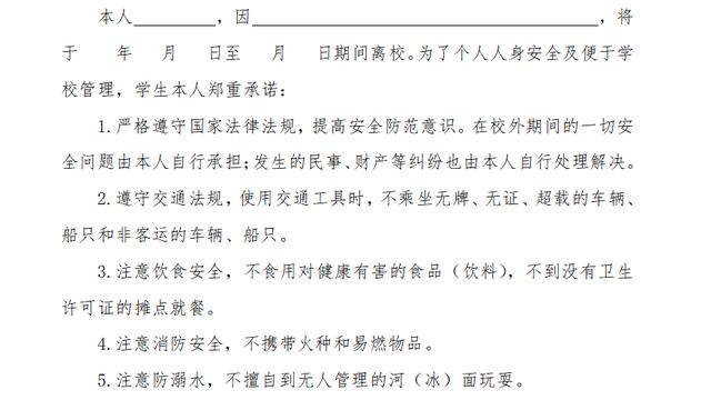按时请假保证书