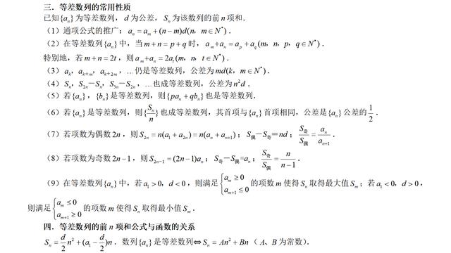 高中数学等差数列教案最新