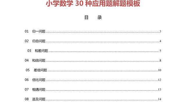 小学数学比例应用题解题技巧