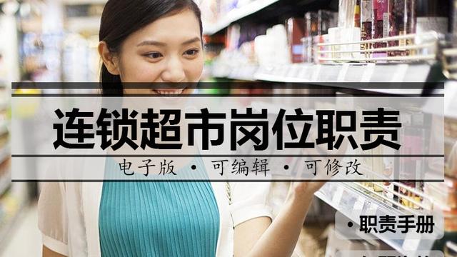 便利店岗位职责