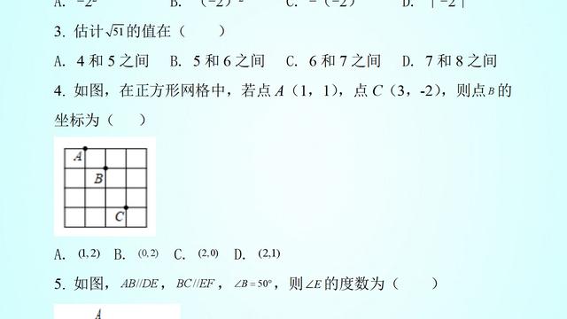 关于七年级下册期中考试数学试卷分析