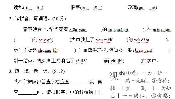 三年级上册语文期末试卷分析