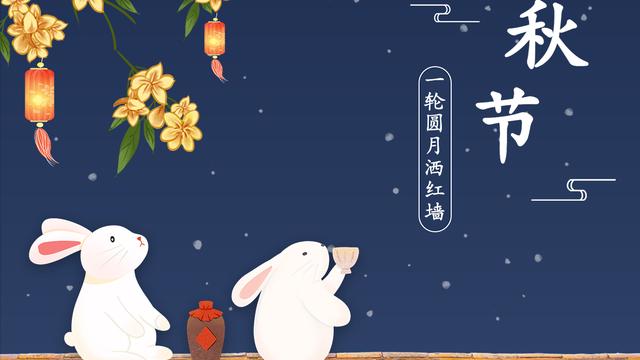 中秋节日祝福10篇