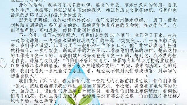 爱水护水作文（通用）