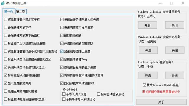 win10开机设置出错