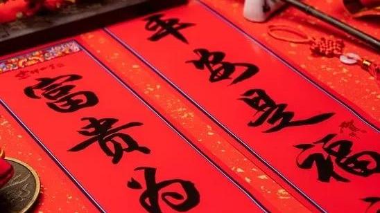 春节对联经典