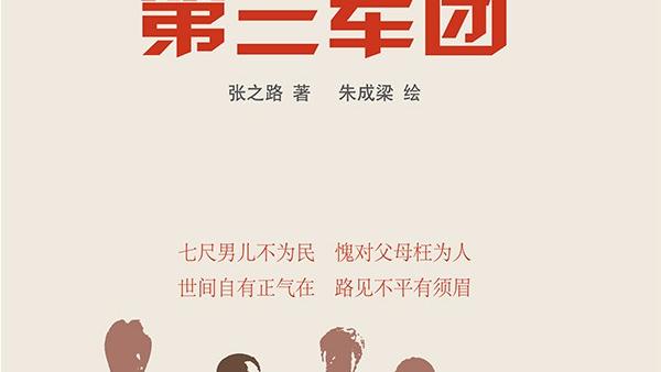 第三军团读后感