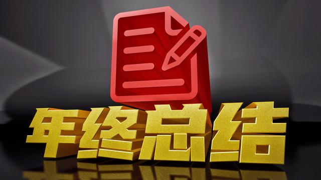 人力资源年度工作总结