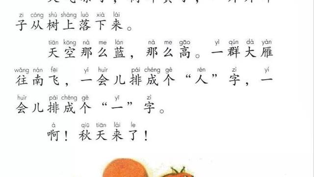 小学语文第一册《秋收》教案