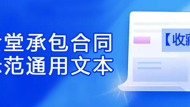 [经典]学校食堂承包合同