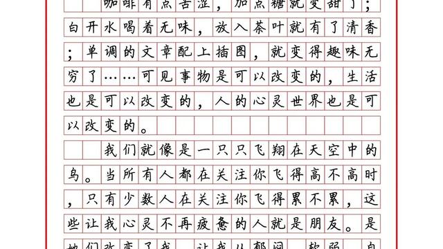 改变一点点改变使我成长作文通用