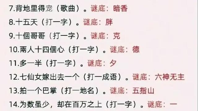 小学生字谜及谜底精选340个