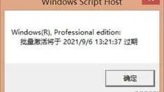 电脑许可证即将过期怎么办win10企业版