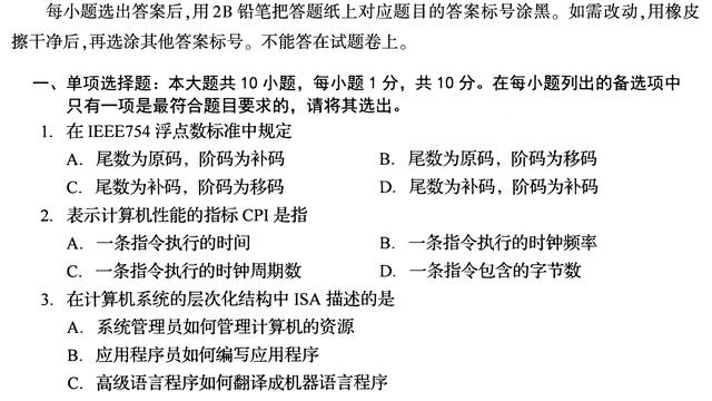 计算机组成原理试题及答案10篇