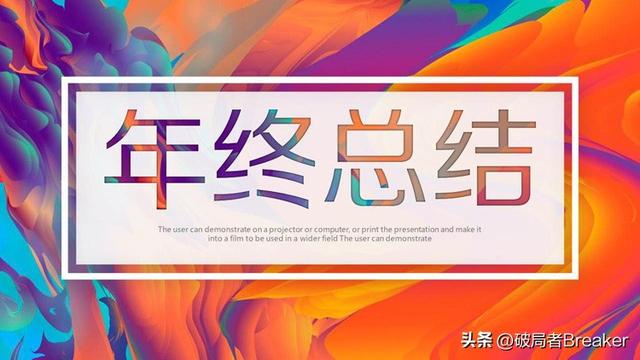公司年会工作总结精选