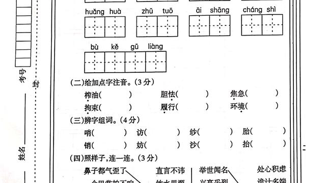 五年级上册语文期中考试卷带答案