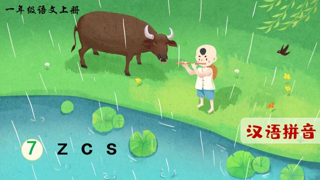 【热门】汉语拼音教案