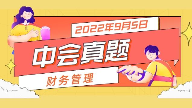 会计中级职称《财务管理》考试试题与答案