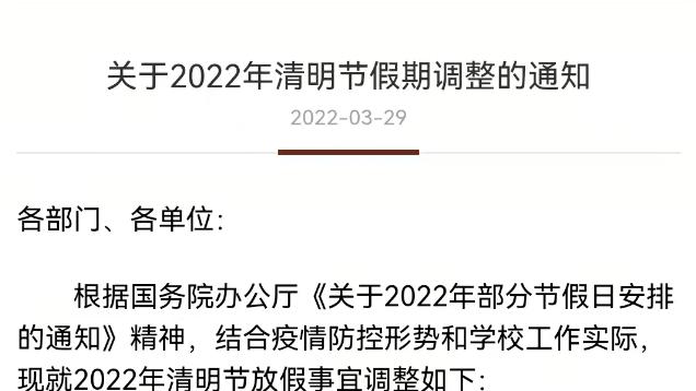 大學清明節放假嗎