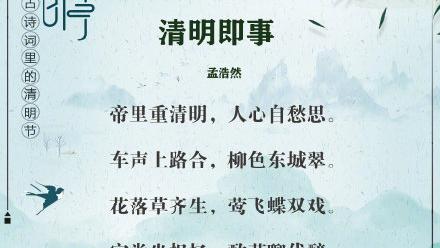 清明时节雨纷纷的诗词