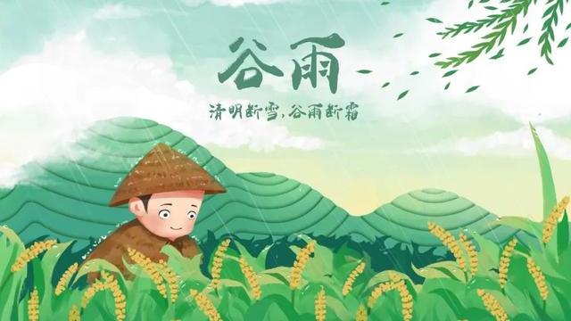 谷雨节气相关诗句