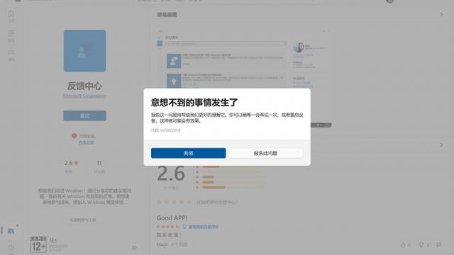 win10商店安装的好慢