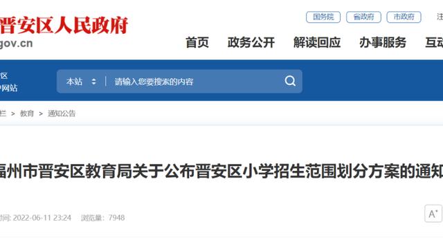 福州远洋小学划片范围