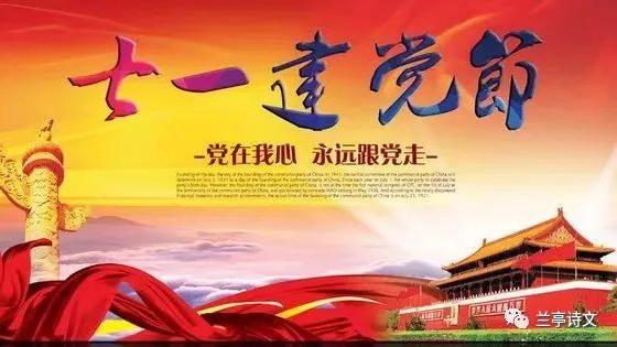 七一诗歌朗诵党在我心中