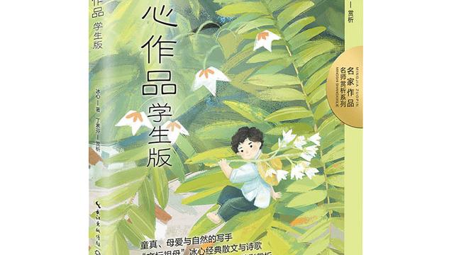 冰心现代诗成功的花全文朗诵