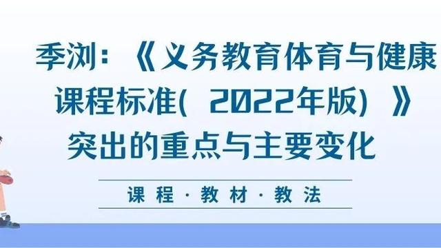 体育与健康课程标准心得体会