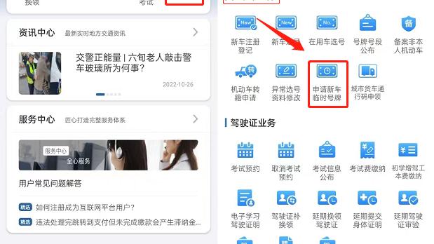 办理汽车临时牌照需要什么手续