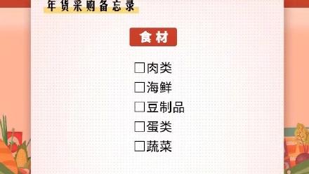 年货有哪些