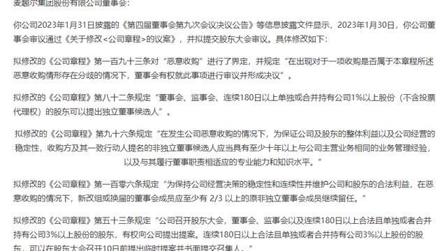 公司章程修正案