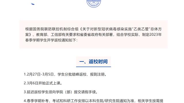 佳木斯开学时间安排