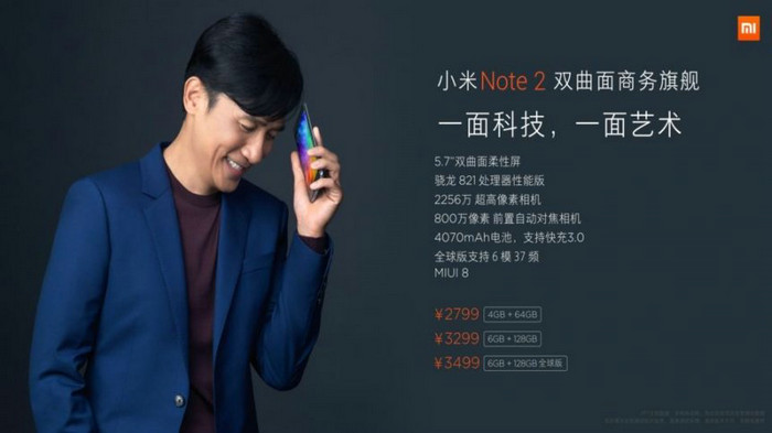 小米手机Note 2手机上宣布公布：5.7英寸单叶双曲面柔性屏，2799元起