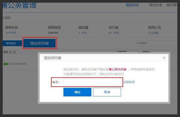 360云盘关闭 手把手教你用蒲公英搭建私有云