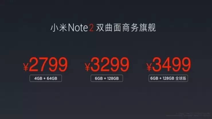 小米手机 Note2 宣布公布，浓浓的三星味道